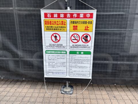 石綿除去作業始まりました。